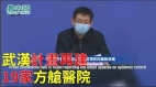 武漢計畫再建19家方艙醫院醫院床位儲備要達3萬張