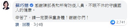 立法委员苏巧慧也在脸书留言替部长打气。