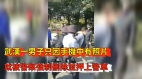 武汉一男子只因手机中有照片就被警察强制删除并押上警车