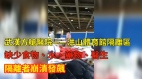 武汉方舱医院物资缺乏隔离者崩溃发飙
