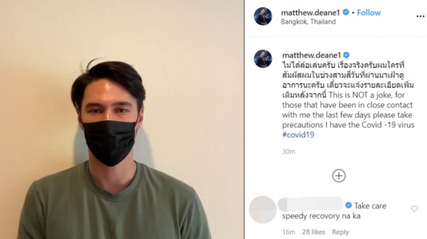 泰國著名演員Matthew Dean在個人社交媒體上宣布確診中共肺炎。