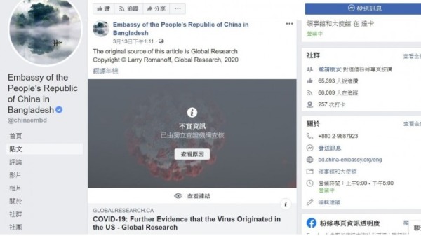 中國駐孟加拉大使館再度援引爭議網站，指稱病毒源於美國，可是連結一貼出，就立即遭臉書偵測是不實資訊，而顯示在其官方的臉書上，十分尷尬