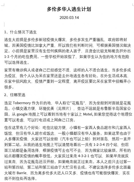 華人爆料：小心微信的「逃生計畫群」