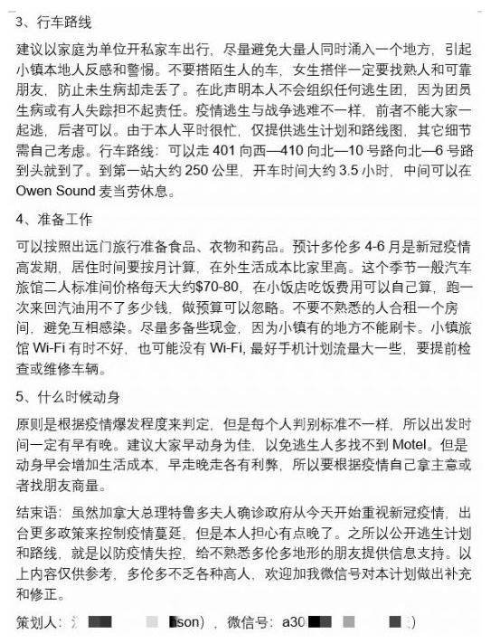 華人爆料：小心微信的「逃生計畫群」