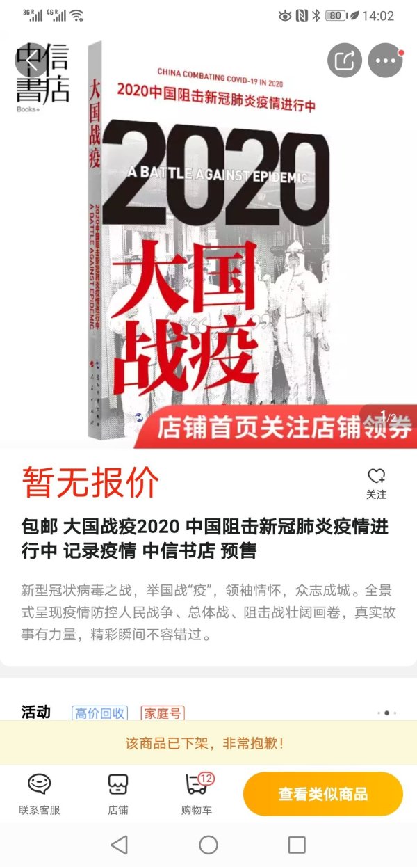 《大国战“疫”——2020中国阻击新冠状肺炎疫情进行中》。
