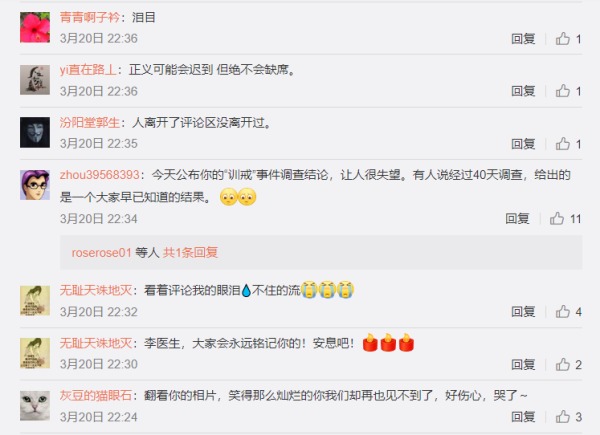 李文亮微博下方創造了中國網際網路的奇蹟看完淚崩