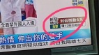 封台倒數6天中天新聞誤植引爆爭議(圖)