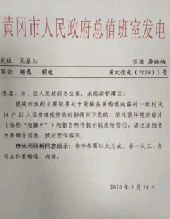 湖北官员下发消毒片要当面吃百姓食后中毒送医(组图)