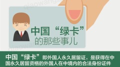 肺炎期間推「中國綠卡」條例超國民待遇引眾怒(圖)