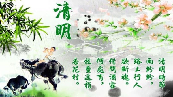 清明节是中华民族民间重要的传统节日。