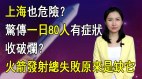 【清源漫語】對比他國政府補貼中國人所得慘不忍睹;糧食危機加劇天災成陸媒禁忌;情況不妙上海驚傳一日80人有症狀;一月內兩次火箭發射失敗原來是缺它