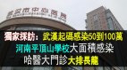 【独家】多地疫情爆发《看中国》采访内幕