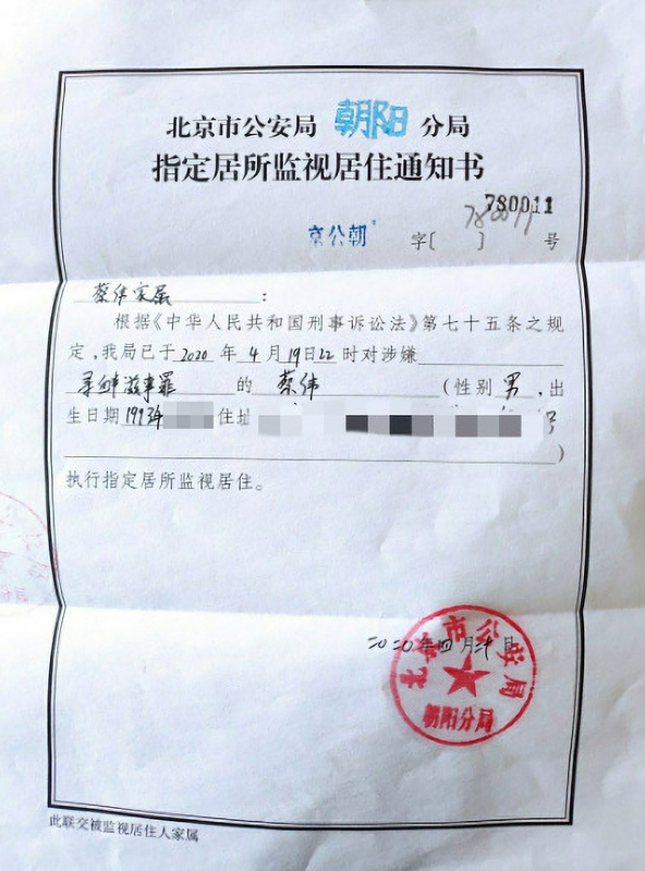 北京公益志工蔡伟 陈玫失联家属收到公安通知书（图片来源:l中央社 ）