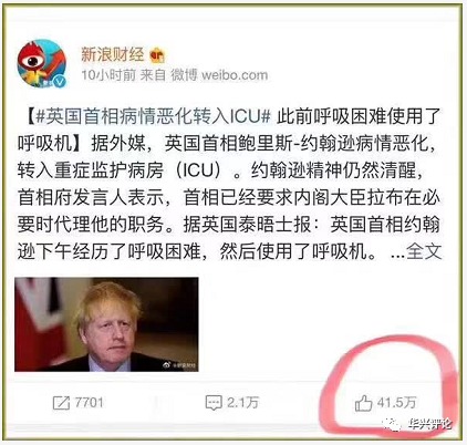 英国首相染疫进ICU中国竟有41万网友点赞