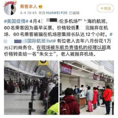 東方航空公司競價登機回國留學生被坑慘(組圖)