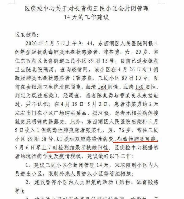 武漢市東西湖區發通告，要求長青街三民小區全封閉管理14天