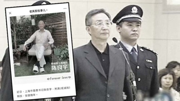 陈良宇出狱家人称是谣言