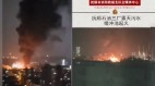 辽宁抚顺石油厂突冒窜天火警