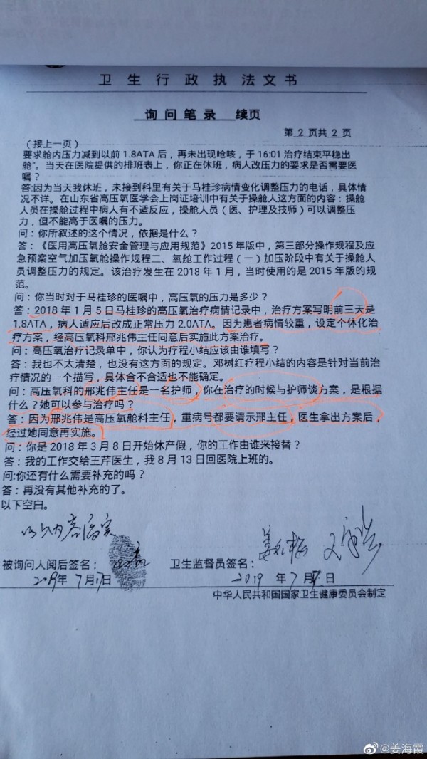 姜海霞還曾寫信給山東政法委、紀檢委，認為醫院與當地的衛健委不作為。