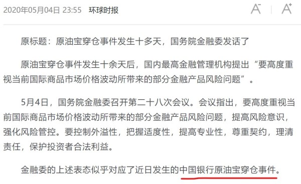 原油宝事件仍未解决刘鹤在金融委会议表态