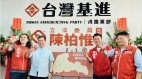 台湾基进成立桃园党部呼吁让“台派”最大化(图)