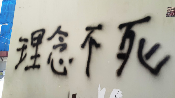 图为反送中运动期间，街上随处可见的抗争文字。（图片来源：Michelle/看中国）
