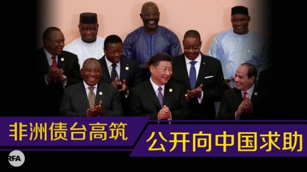 中國金援撒哈拉以南非洲超越世行。（自由亞洲電臺製圖）