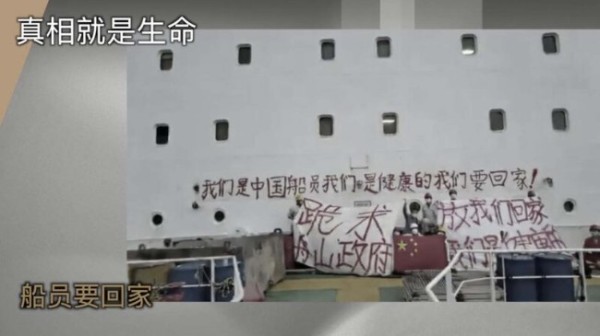 中國船員回國被拒傳接連有人自殺