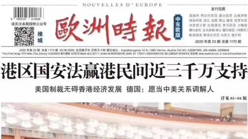 《歐洲時報》頭版以「港區國安法贏得民間近三千萬支持」為標題，報導「港版國安法」。