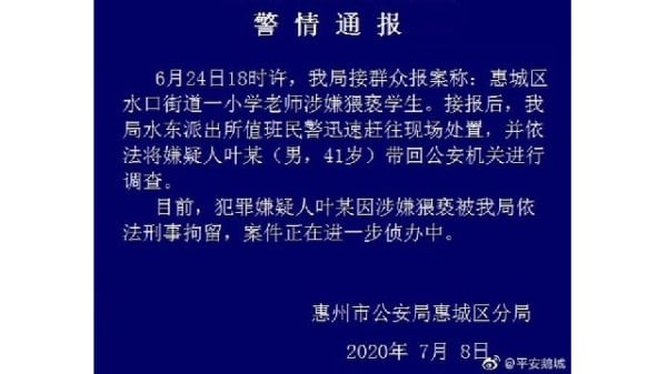 惠州公安通报（图片来源: 视频截图）