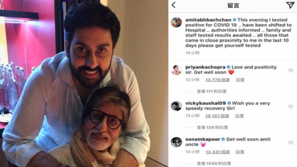 寶萊塢明星父子檔，阿米塔巴昌（Amitabh Bachchan）和他的兒子阿比謝克巴昌（Abhishek Bachchan），雙雙確診武漢肺炎。