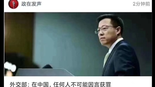 外交部：任何中國人不可能因言獲罪華人：無恥最高境界