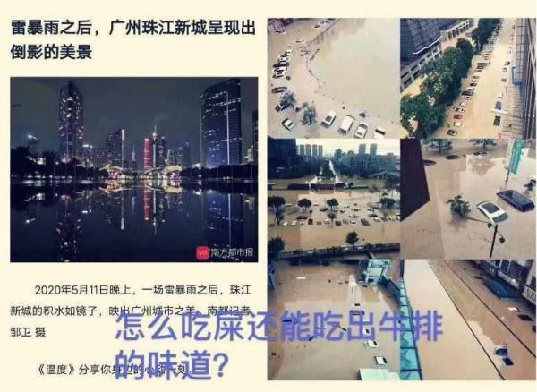 中共党媒的“洪水美学”