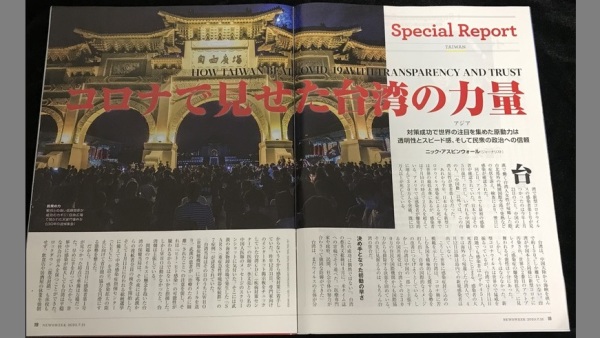 新闻周刊（Newsweek）日本版最新一期报导台湾在这次武汉肺炎疫情的防疫成就，并积极协助为疫情所苦的国家，在国际舞台展现空前的存在感。