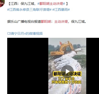 据传乐山广播电视台报导鄱阳湖主动决堤一事