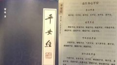 《平安經》：曠世奇葩千古笑料(圖)