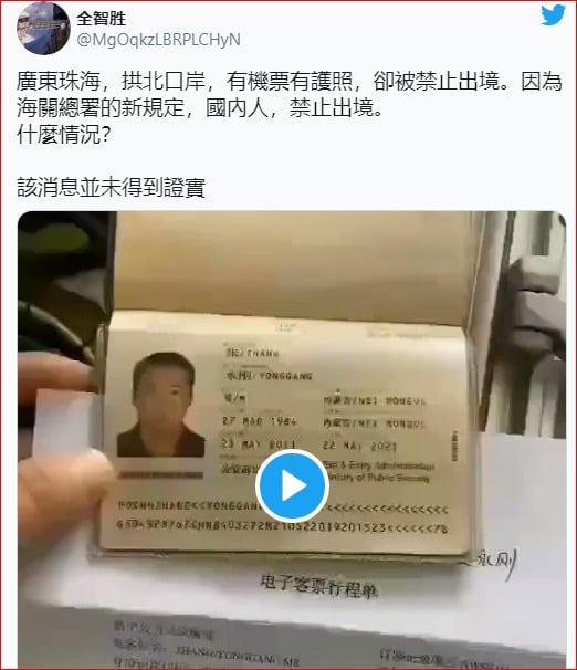 在广东珠海、拱北口岸，持有效护照、机票却被禁止出境。