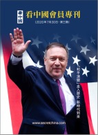 《看中國》隆重推出榮譽會員專刊第三期(組圖)