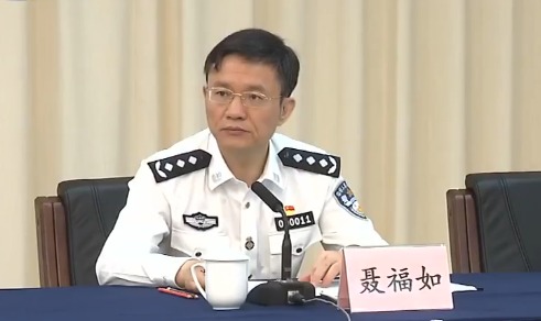 公安部部長助理兼辦公廳主任聶福如離任。（圖片來源：網路）