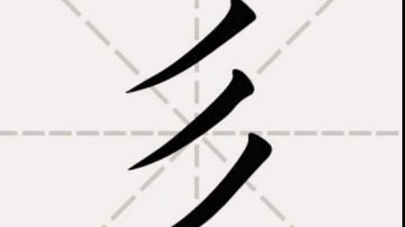 “彡”与“陕”同音，“彡”姓在历史发展中，已经变成了“陕”姓。