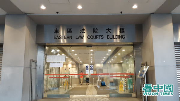 香港東區裁判法院