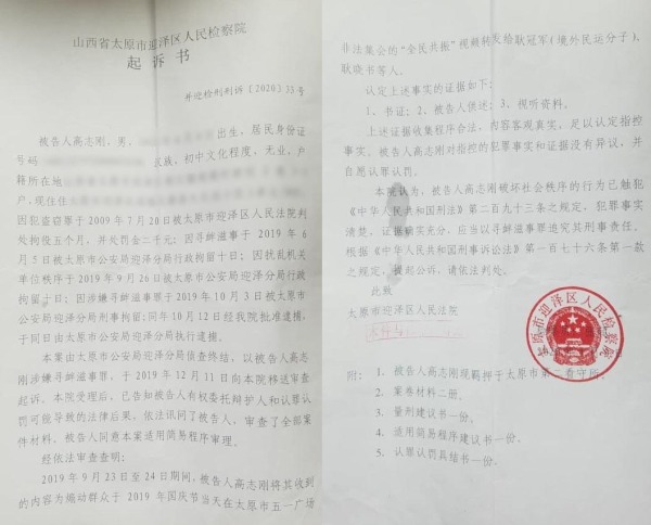 太原市迎泽区检察院的公诉书也显示，高志刚因微信私聊而获罪；耿冠军提供，拍摄日期不详。