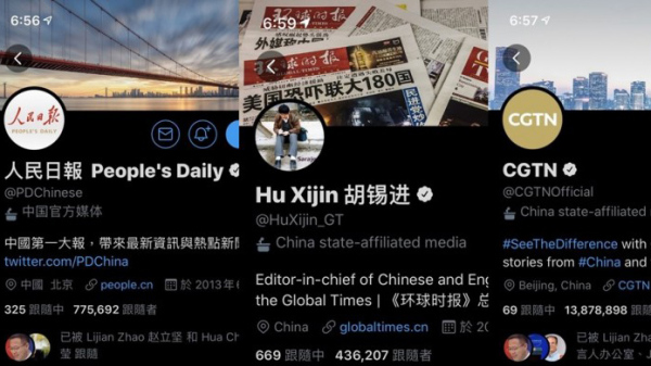 中共各官媒均已被加上“中国官方媒体”、“China state-affiliated media”标签。（图片来源：网络截图）