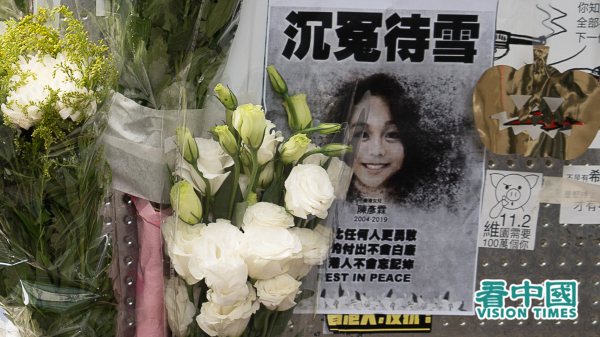 9月11日，香港死因庭裁定15岁少女陈彦霖“死因存疑”。（图片来源：周秀文/看中国）