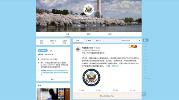 美国驻中国大使馆微博11日下午刊登了这篇专文的中文全文，不久后被删除。