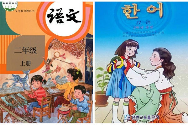 不少朝鮮族小學9月新學期開始使用中國的統編教材代替語文教材，在朝鮮族社會引起騷動。