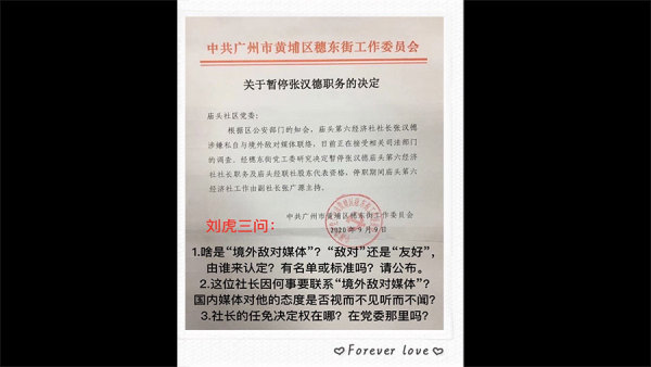 广东村官被暂停职务，当局称其与“境外敌对媒体”联络。（图片来源：自由亚洲电台）