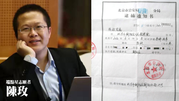 2018年陈玫与好友创办“端点星”网站，将被官方平台微信、微博等删除的文章备份保留，包括武汉肺炎疫情中的不少被删除的报导与评论文章。今年4月陈玫被北京警方逮捕。