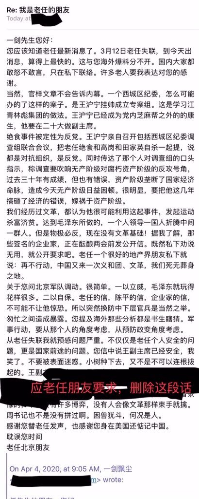 任志强遭重判传王沪宁是幕后推手他想当副主席
