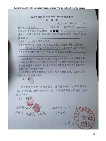 美国国会报告展示已故李文亮医生因在同学微信圈里报警武汉肺炎病毒一事而遭到当地警方的训诫，并被迫签署训诫书的实例。（国会报告截图）